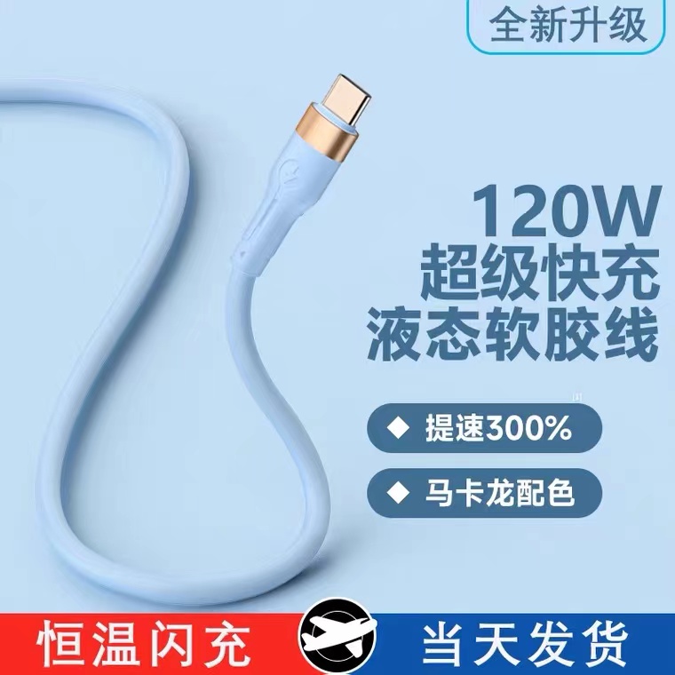 120W超级快充type-c数据线充电线器适用华为荣耀安卓手机USB硅胶