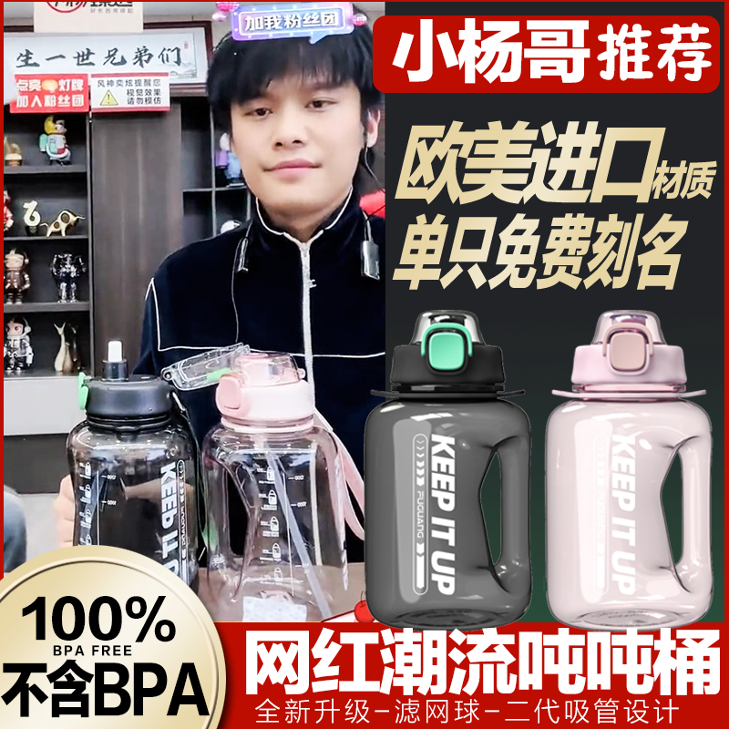 富光大容量吨吨桶带吸管背带过滤球男女学生健身运动网红塑料水杯