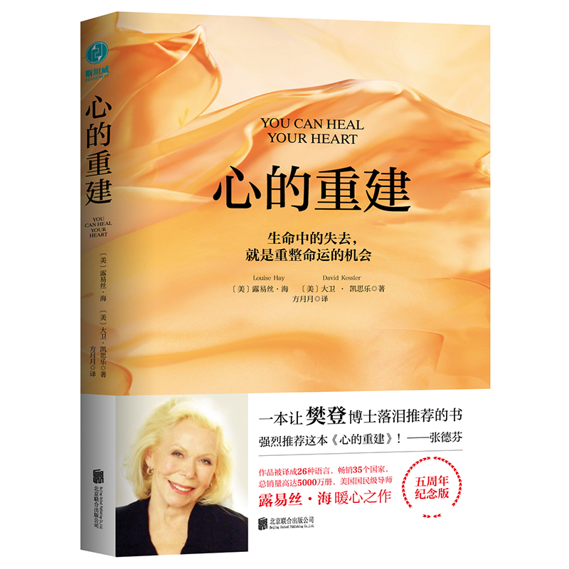 心的重建(5周年纪念版) 生命中的失去就是重整命运的机会【ZH】