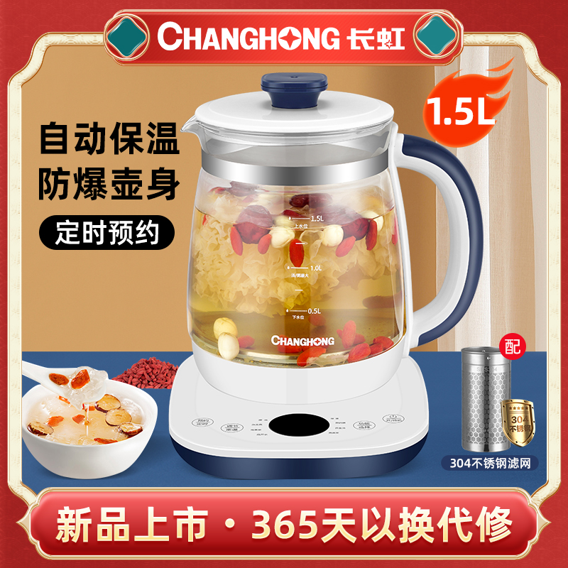 【店长推荐】长虹养生壶多功能全自动智能家用玻璃煮花茶烧水壶