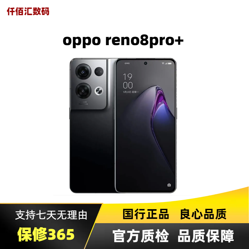 准新品 OPPO #oppo reno8pro+国行【二手机】马里亚纳影像芯片优品