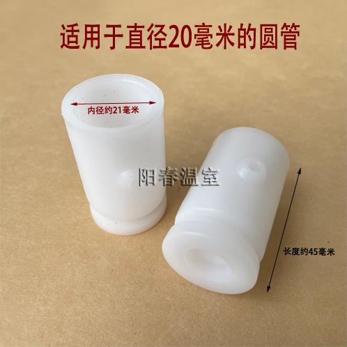 温室大棚配件骨架钢管用品拉杆护套 塑料保护套封头白色堵头