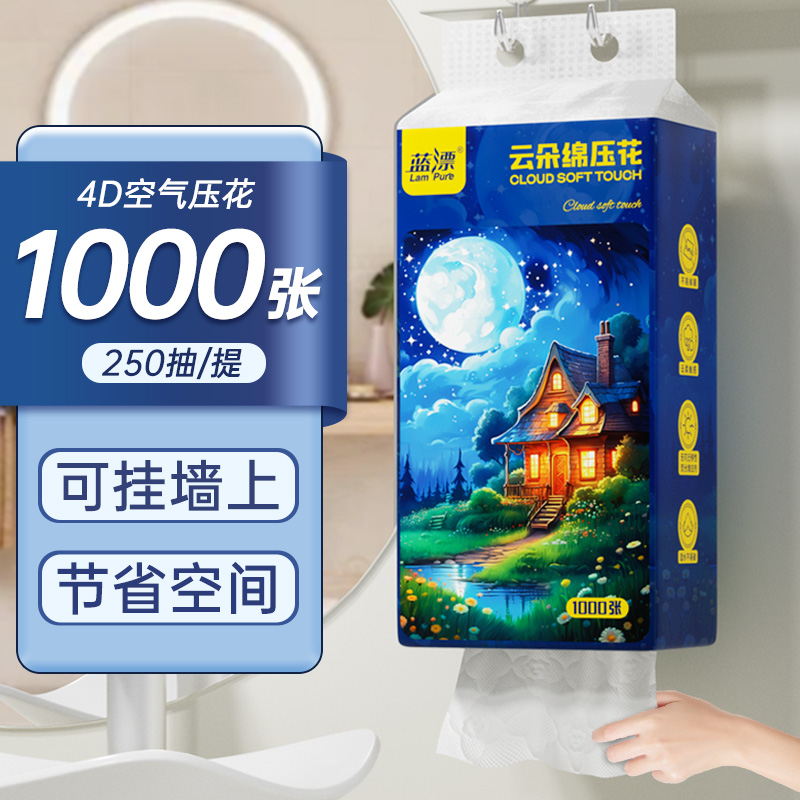 A【新人0.01包邮】蓝漂气垫挂式加大抽纸家庭柔软吸水抽取式实惠装