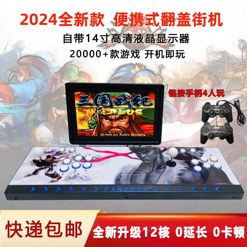 潘多拉新款摇杆游戏机14寸翻盖双人便携式街机怀旧拳皇家用一体机