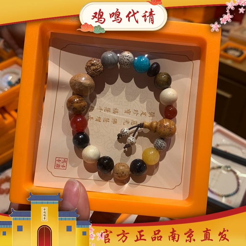 非金属木质手链 鸡鸣有缘十八籽手串