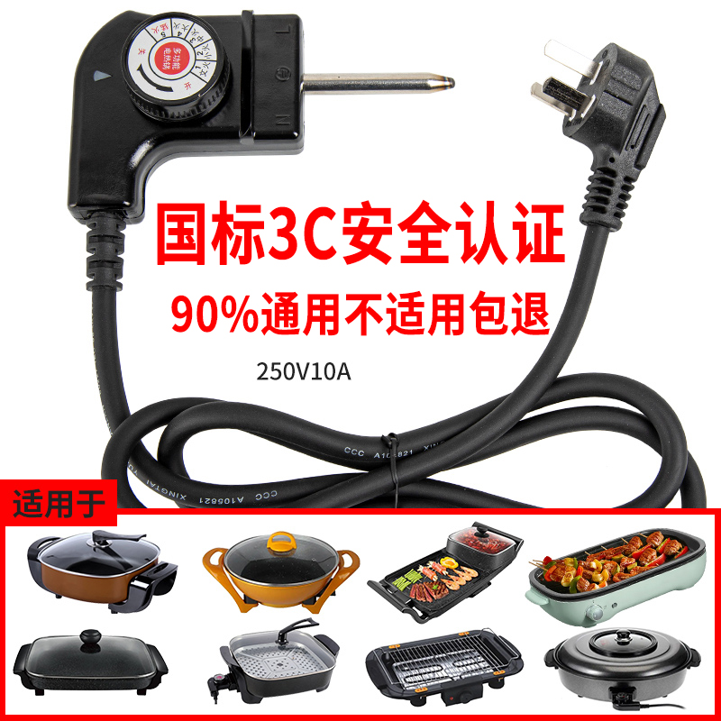 多功能电热锅电火锅三孔插头电源线电烤盘涮烤烧一体通用日用套装