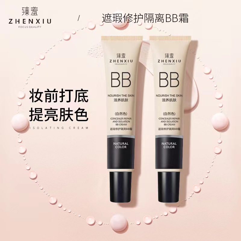 【拍一发三】臻羞隔离遮瑕持久不脱妆美白防水防汗不卡粉保湿BB霜