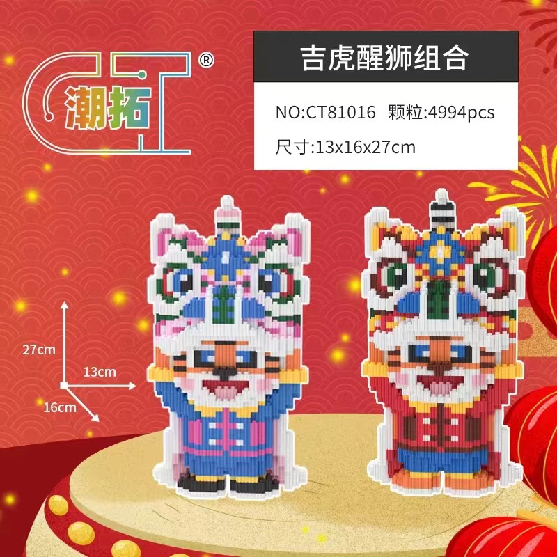 国潮风吉虎醒狮串联拼插中颗粒立体拼装积木益智儿童玩具礼物手办