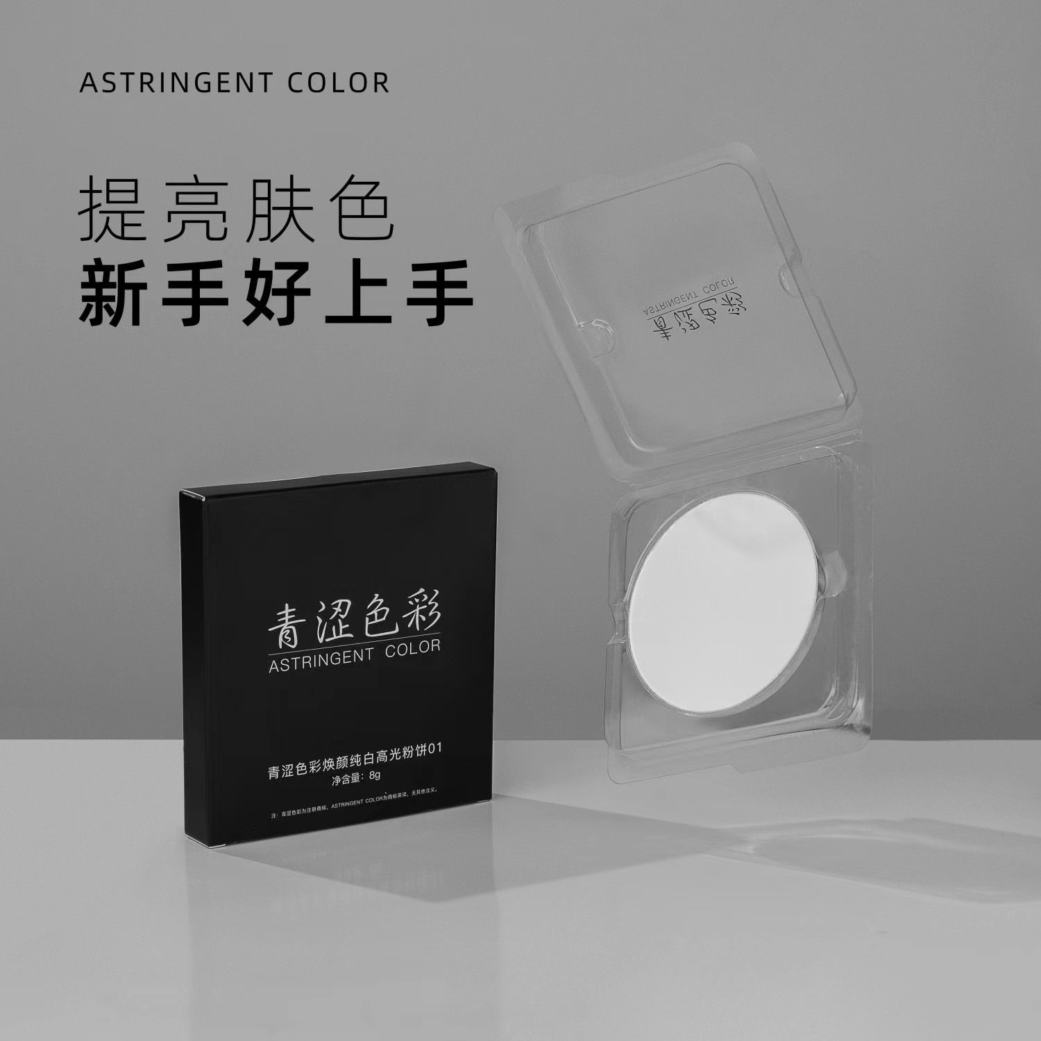 青涩色彩青涩色彩纯白哑光高光提亮眼头鼻头焕颜COS特白哑光温和