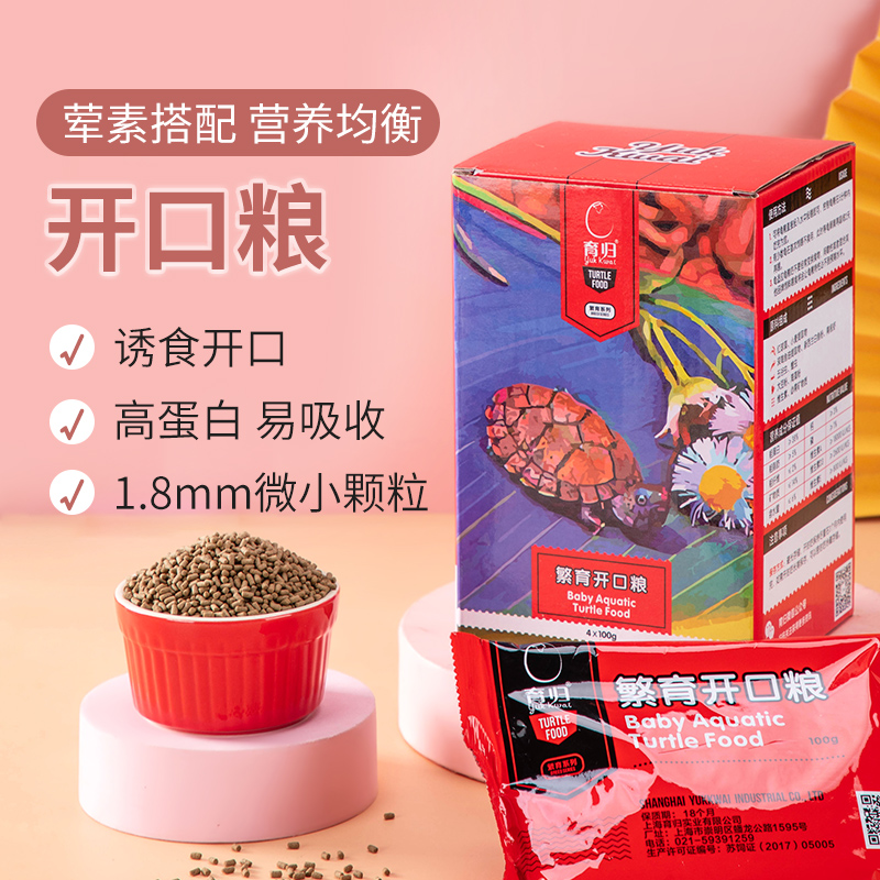 【我为黄缘龟狂专属】育归龟粮繁育系列开口粮幼龟粮亚成粮半水龟粮