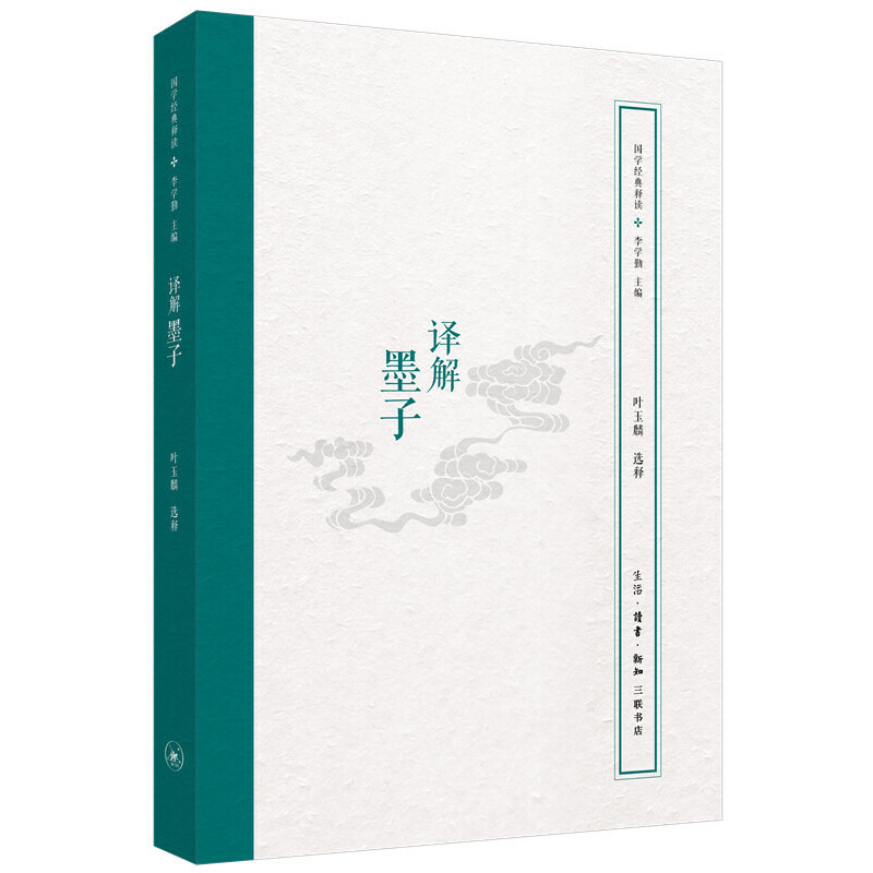 【微瑕介意勿拍】 译解墨子