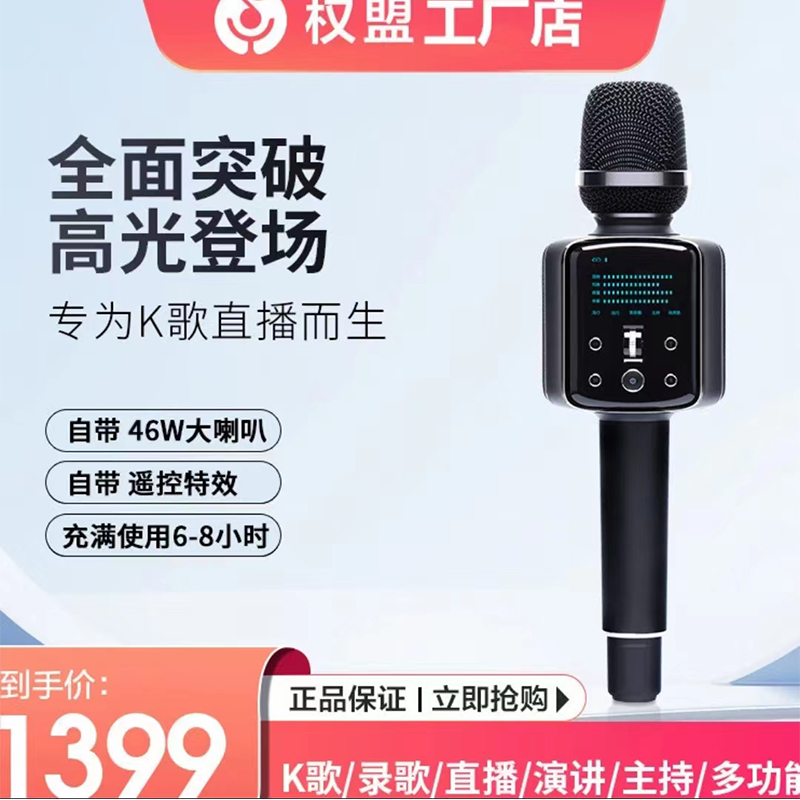 权盟双娱麦Q9话筒声卡音响一体机蓝牙 K歌直播带U段接收器遥控器
