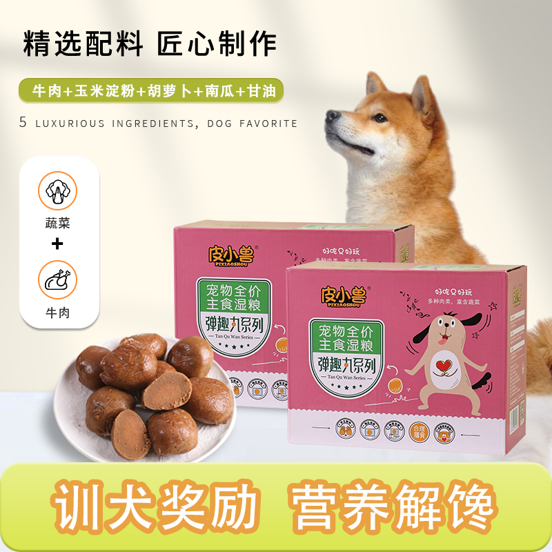 皮小兽整箱50个装狗湿粮全价主食蔬菜牛肉丸营养健康狗粮互动主粮