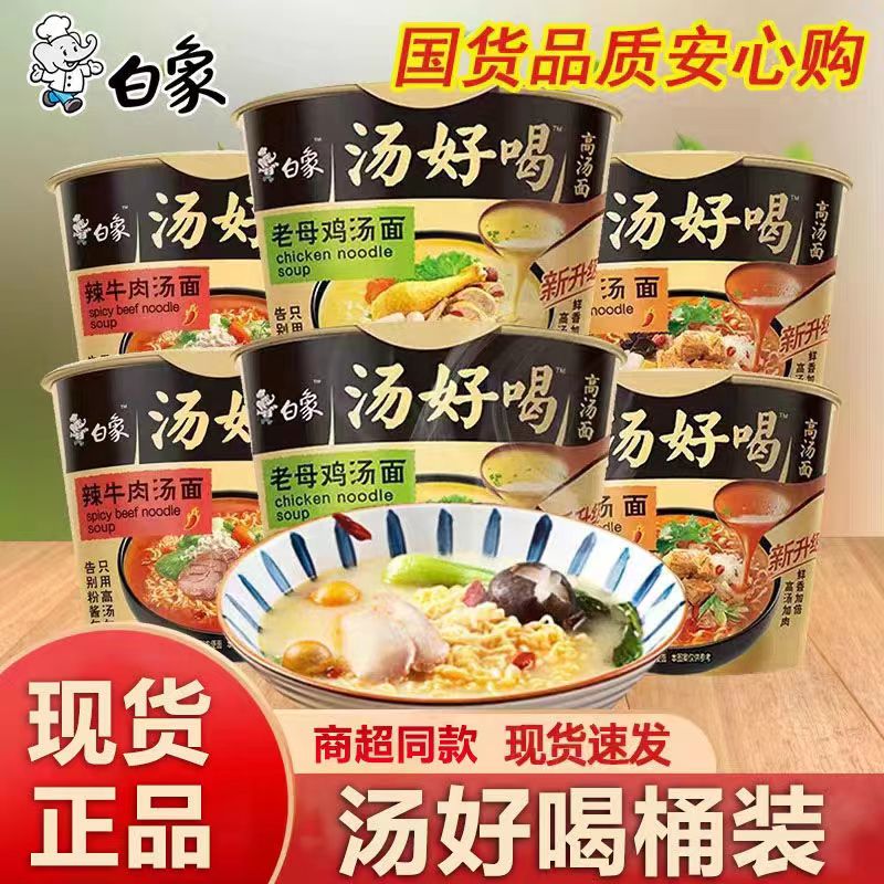 方便面汤好喝桶装整箱高汤面老母鸡汤招牌猪骨面速食食品泡面