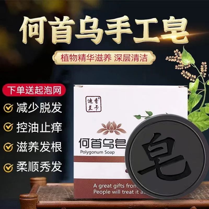 【无科技与狠活】何首乌纯手工精油皂洗发皂养发护发滋润不伤头皮