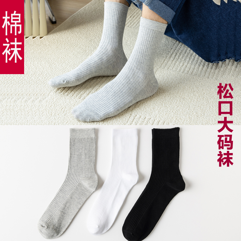 44码45码加大码男袜高筒长袜中筒袜黑白色棉袜秋冬加厚宽松松口袜