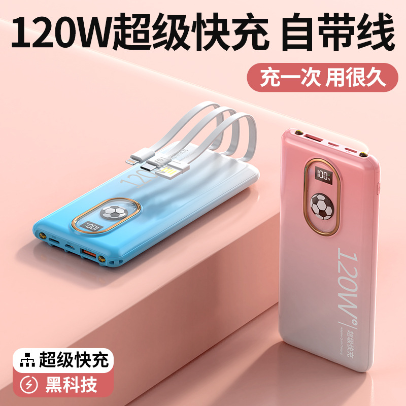 120w超级快充充电宝20000毫安自带线手机快充便携登机移动电源