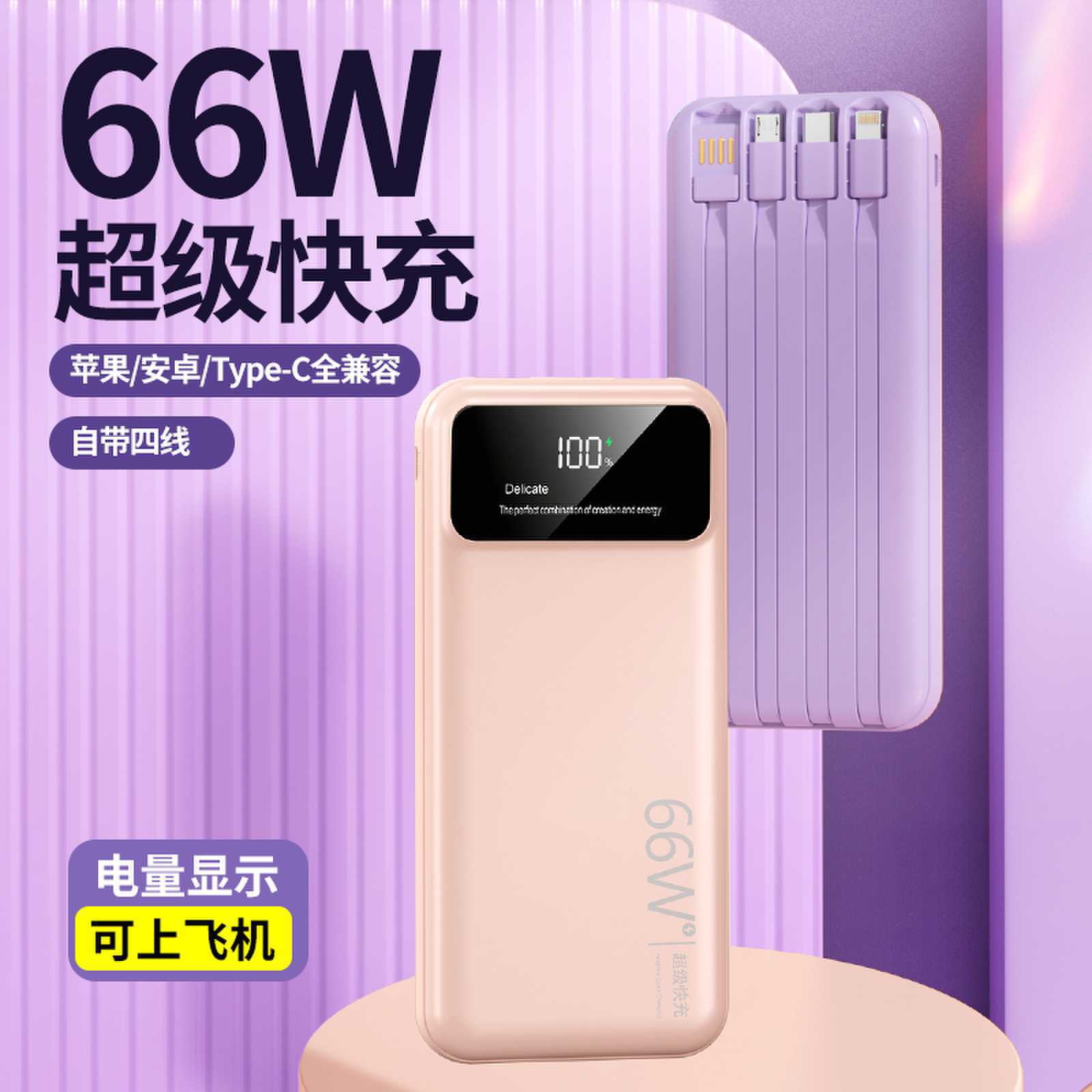 66W超级快充充电宝30000毫安小巧大容量耐用自带线便携移动电源