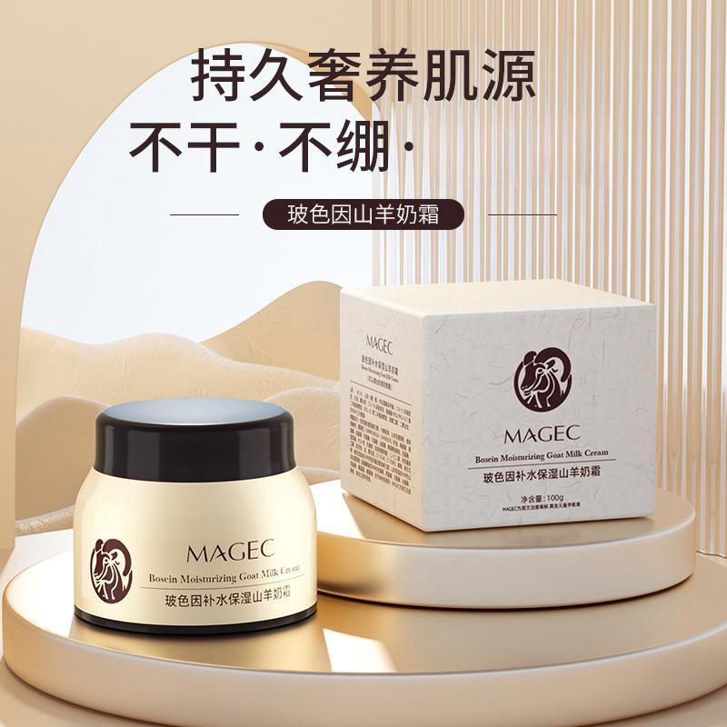 MAGEC/芊茗草玻色因保湿山羊奶霜100g