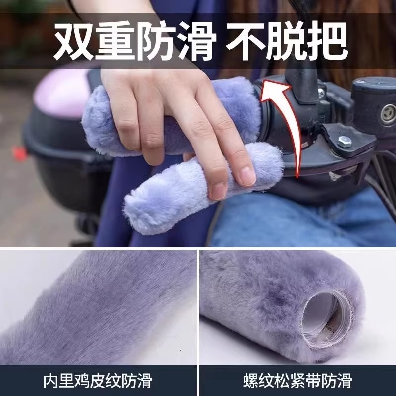 冬季新款电动车摩托车仿毛绒手把套保暖三轮车棚车通用性防滑把套