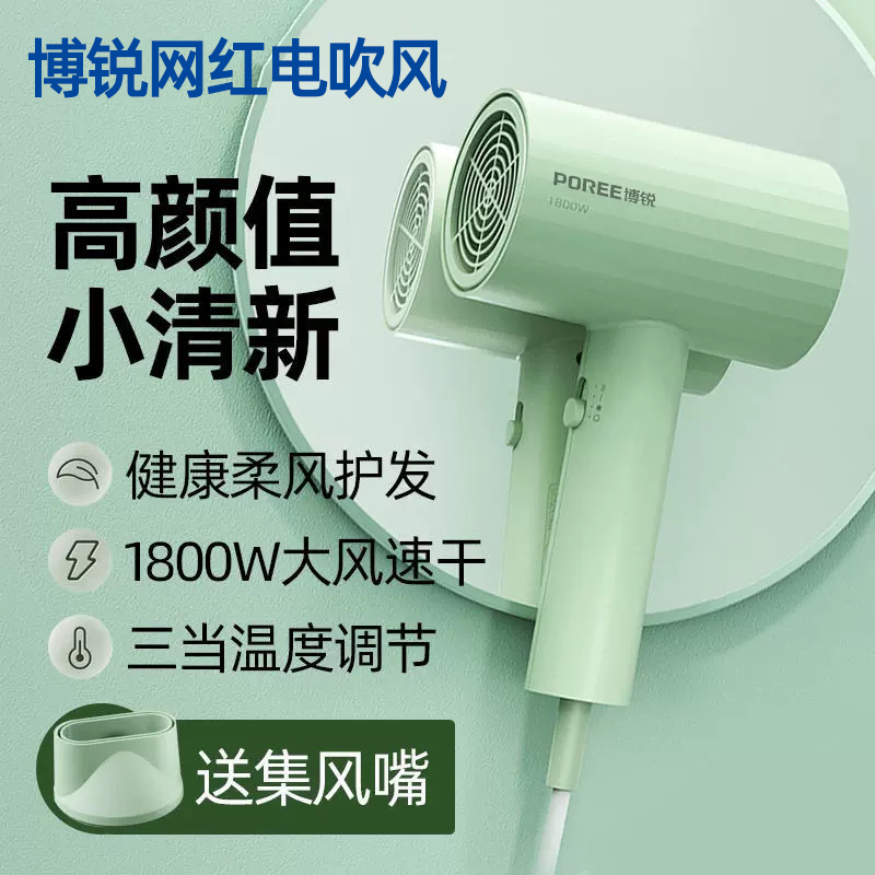 博锐电吹风机1800瓦大功率网红吹风筒便携式静音家用宿舍寝室学生