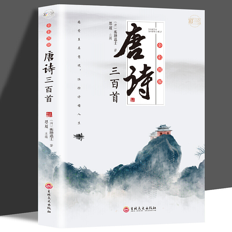 书籍古诗词75首古文观止幼儿园推荐唐诗三百首初中高中国学诗歌