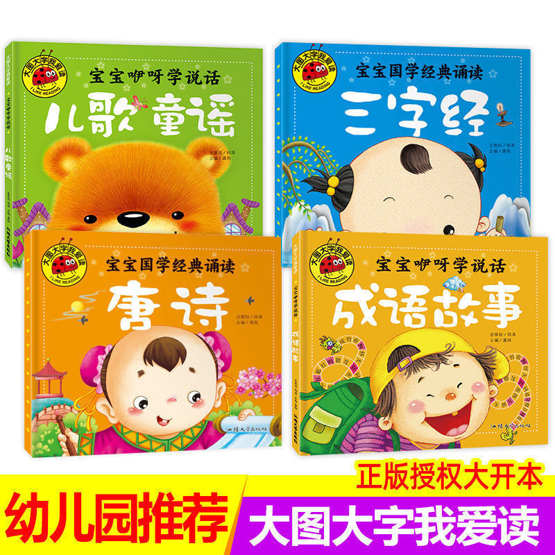 老师推荐宝宝咿呀学说话儿童歌谣注音版儿歌早教书0到3岁宝宝成