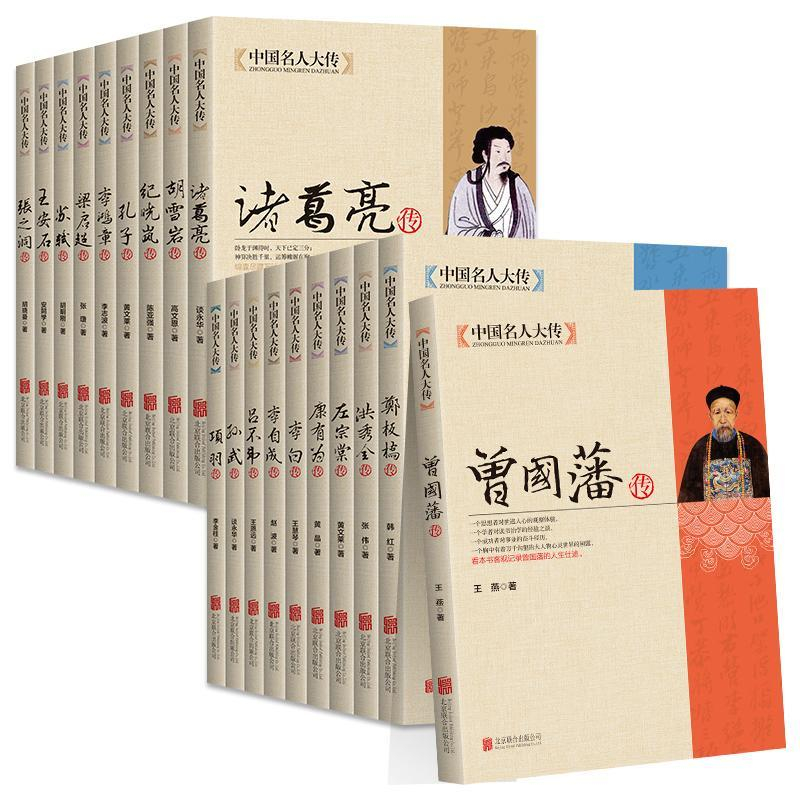 正版推荐曾国藩洪秀全胡雪岩正品会说话正版秘密书籍人生励志