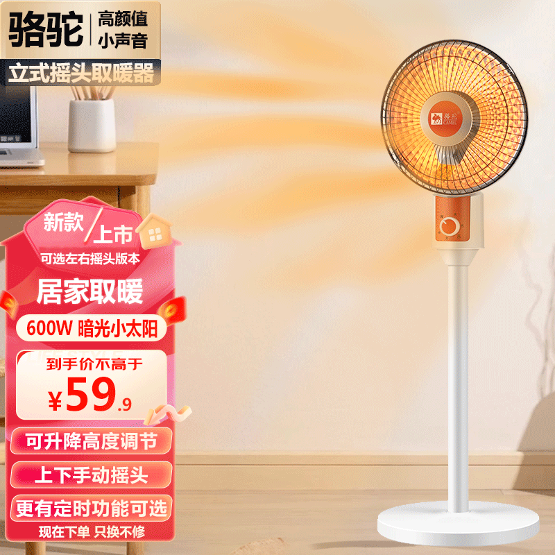 立式取暖器小太阳家用烤火炉办公室暖脚神器台式暖风机