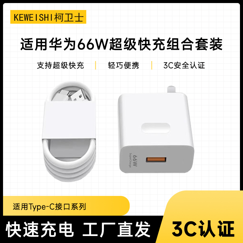 适用华为快充线66W快速通用便携充电线6A闪充加长typec超级快充