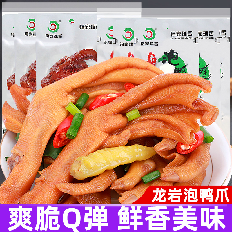 福建特产龙岩泡鸭爪香辣卤鸭掌网红办公室解馋小零食小吃休闲食品