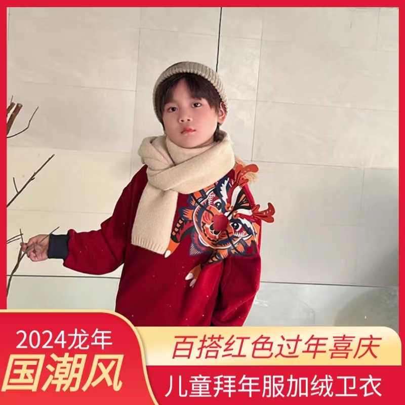 过年喜庆拜年服装男童卫衣儿童洋气加绒红色龙年国潮童装打底衫