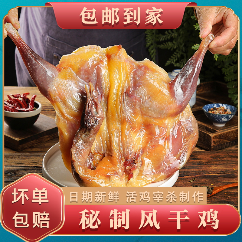 秘制风干鸡风干晾晒风干鸡腊鸡包邮到家3只采用农家散养土鸡F25