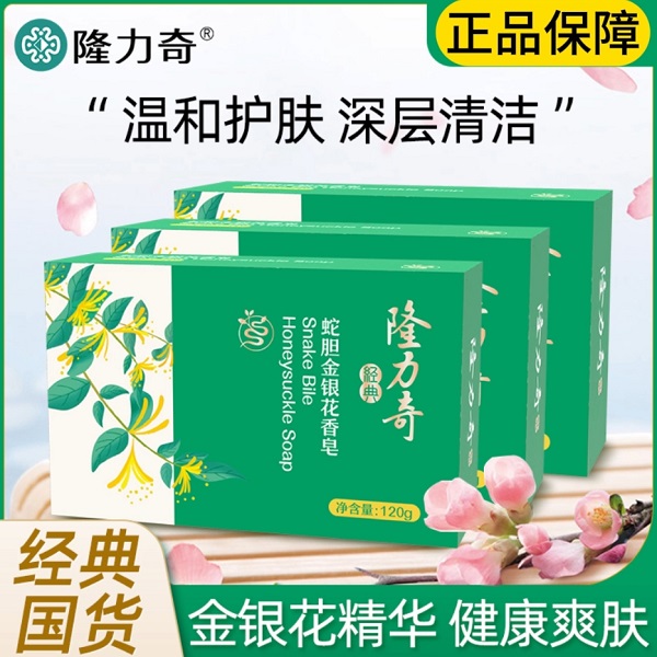 隆力奇蛇胆金银花香皂 .草本精华温和爽肤沐浴泡澡洗脸家用精油皂