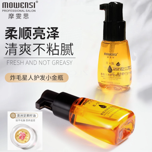 MOWENSI/摩雯思摩洛哥发油香氛润养护发精华油亮泽滋养柔顺不油腻