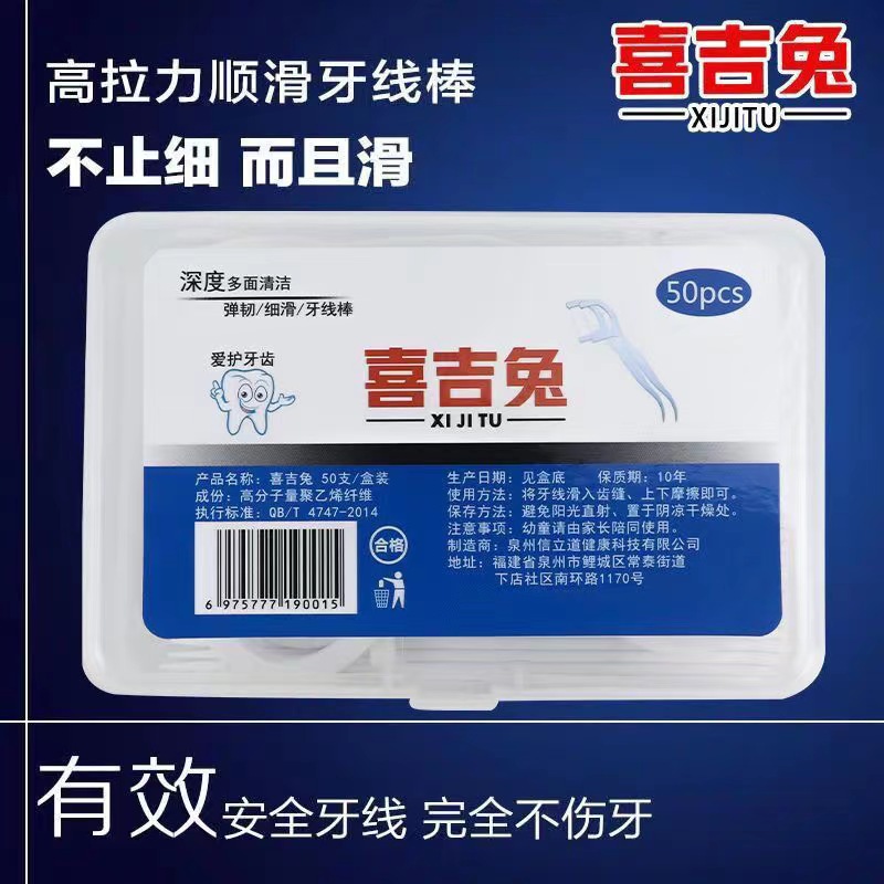 10盒装牙线精品牙线棒塑料牙签剔牙签高强拉力安全不伤牙方便携带