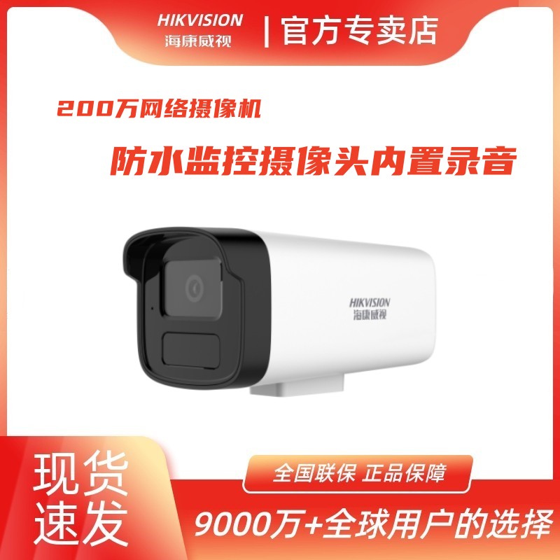 HIKVISION/海康威视B12HV3-IA/POE防水200万白天摄像头麦克风室外