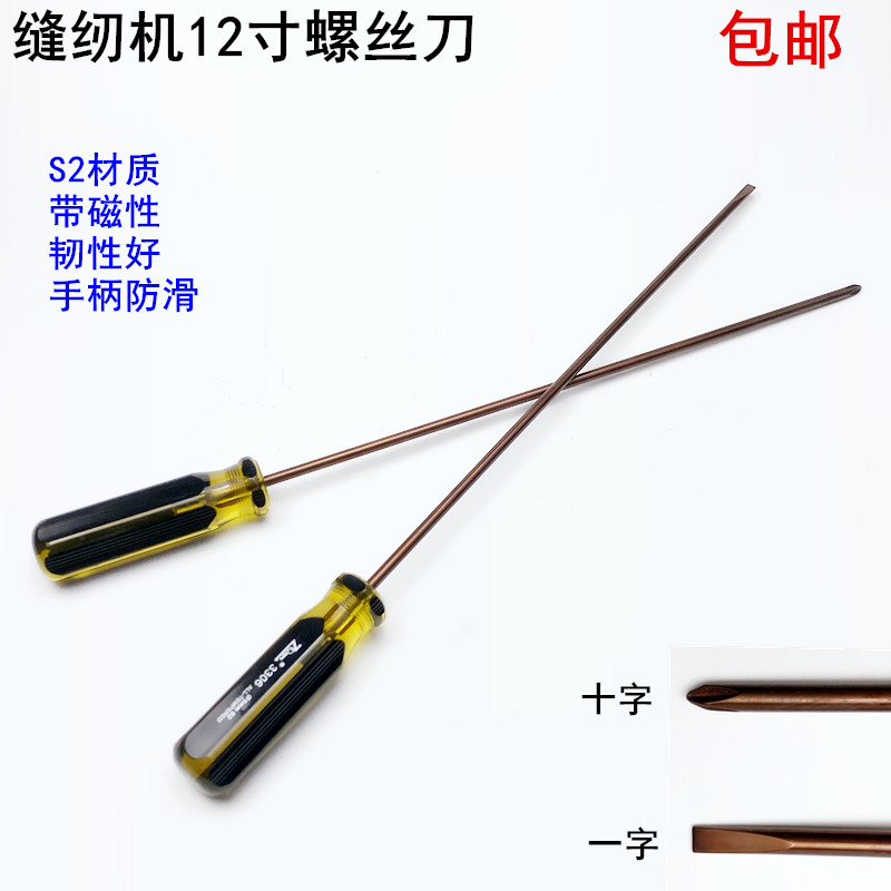 缝纫机一字十字螺丝刀带磁性平车机修工具螺丝批改锥加长起子开刀