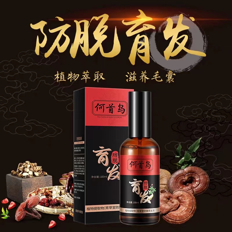 何首乌育发液全疆包邮