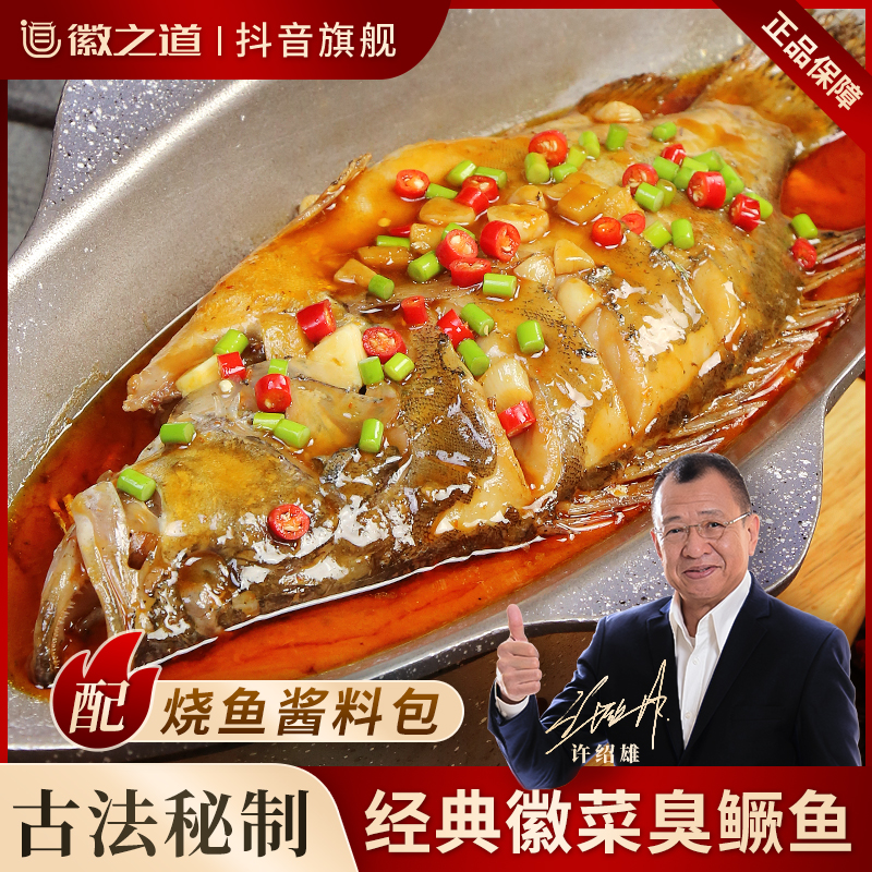 臭鳜鱼(含包装1.1-1.2斤/条) 正宗安徽黄山特产臭桂鱼净膛去鳃