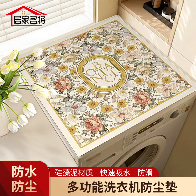北欧复古风洗衣机防尘罩家用床头柜防尘垫防水垫冰箱微波炉防滑垫
