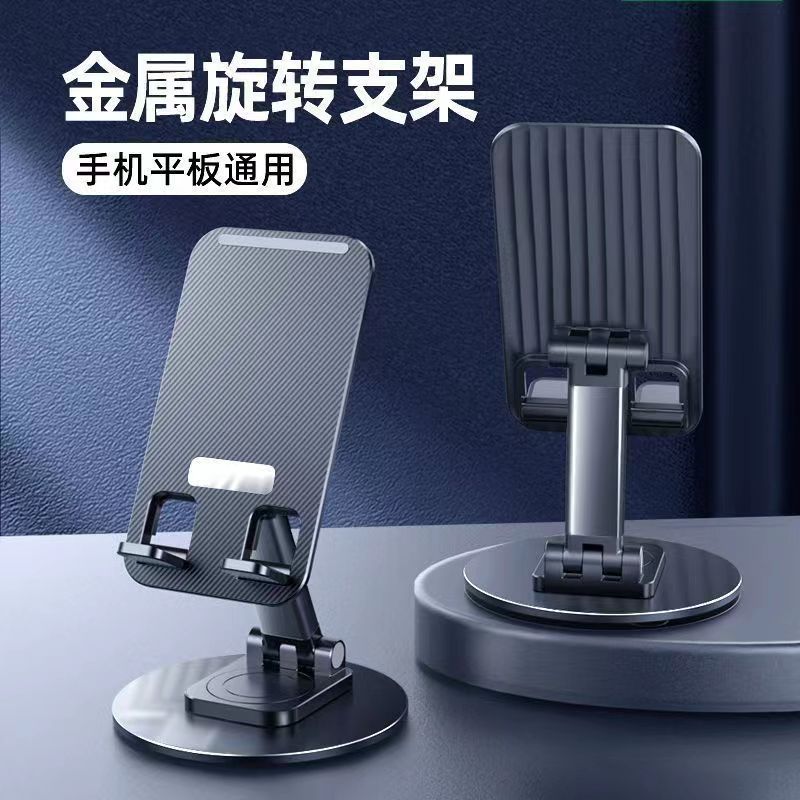 桌面手机支架折叠旋转平板iPad铝合金属懒人支架直播网课便携升降