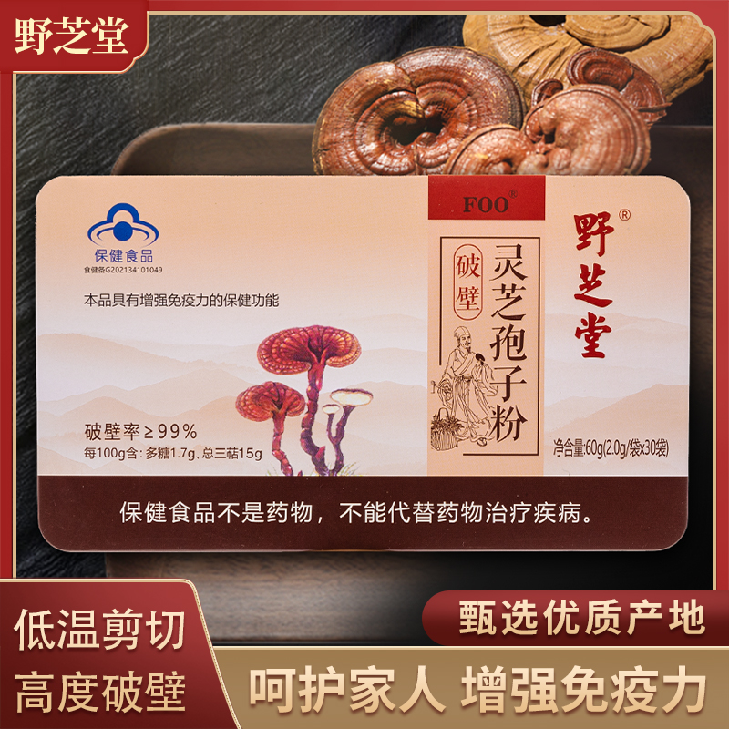 野芝堂《保健食品》灵芝孢子破壁粉总三萜15%长白山仿野生椴木种植