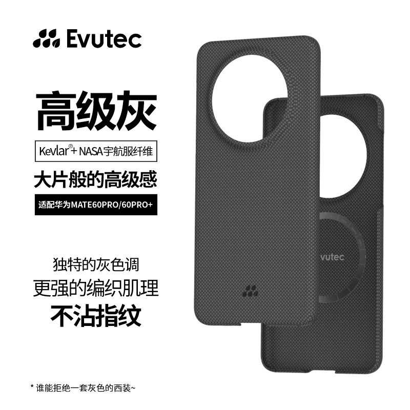 〔遥遥领先〕Evutec凯夫拉Mate60pro+棋盘格磁吸凯夫拉手机壳