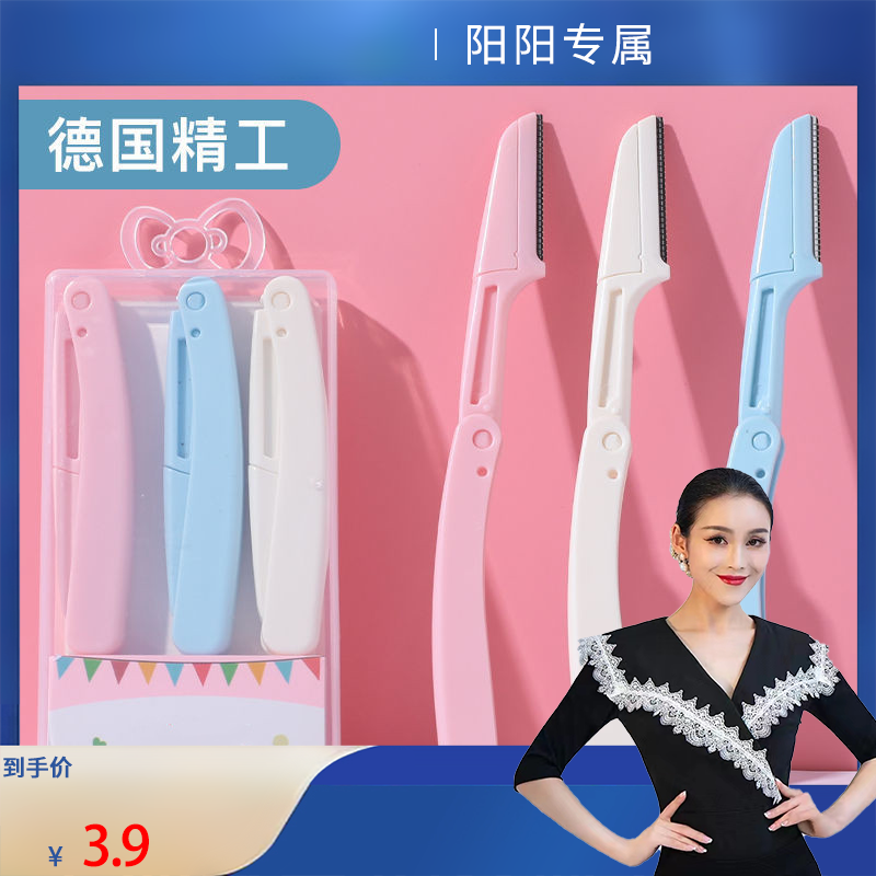 【阳阳甄选】三支装折叠修眉刀便携带安全型新手修眉刀折叠刮眉刀
