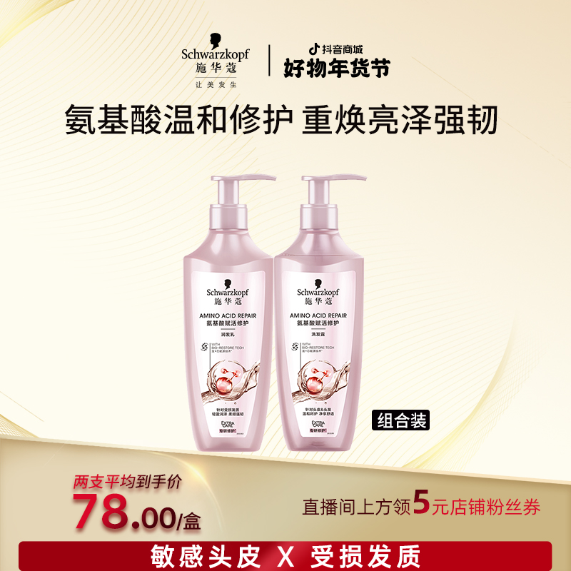 【温和清洁】施华蔻氨基酸洗发水修护柔顺洗头皮洗发露洗护套装