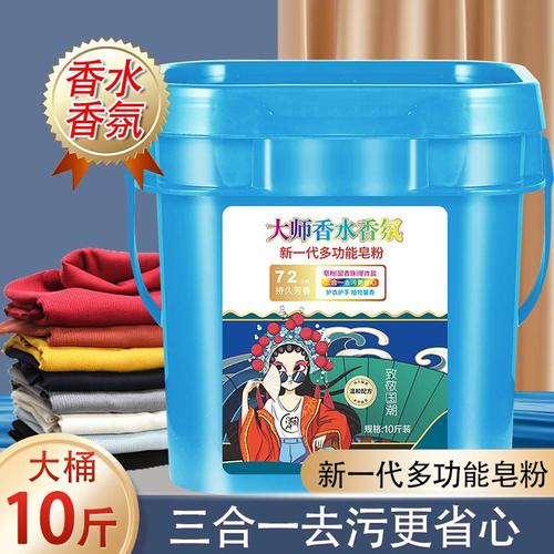 【大桶装】大师香水香氛洗衣粉桶装10斤皂粉留香珠爆炸盐多功能S030