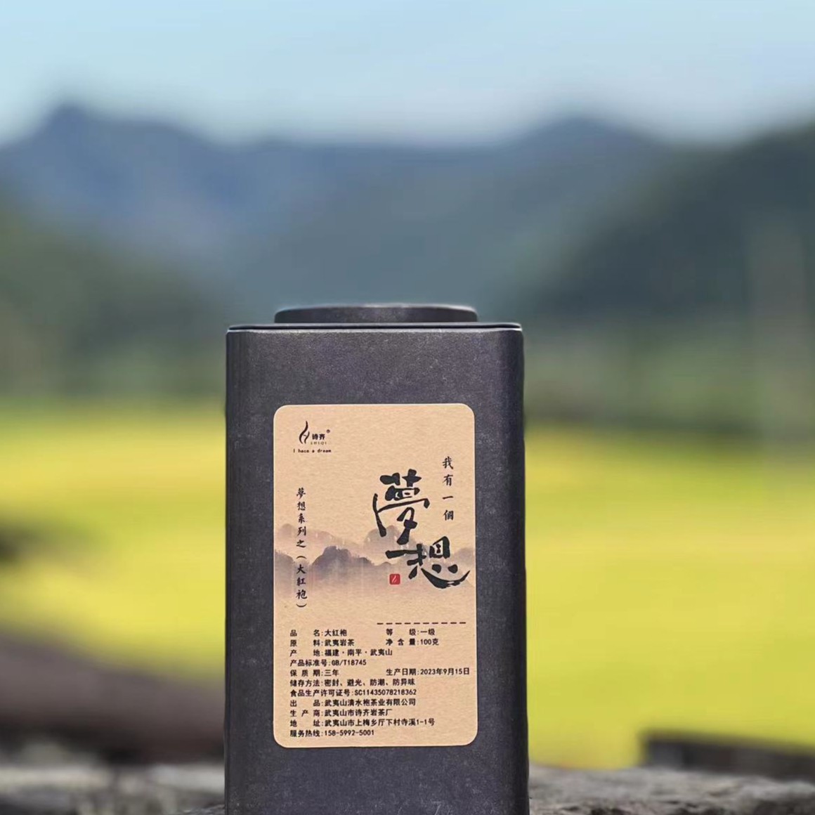 【我有一个梦想】·大红袍 武夷岩茶 100g