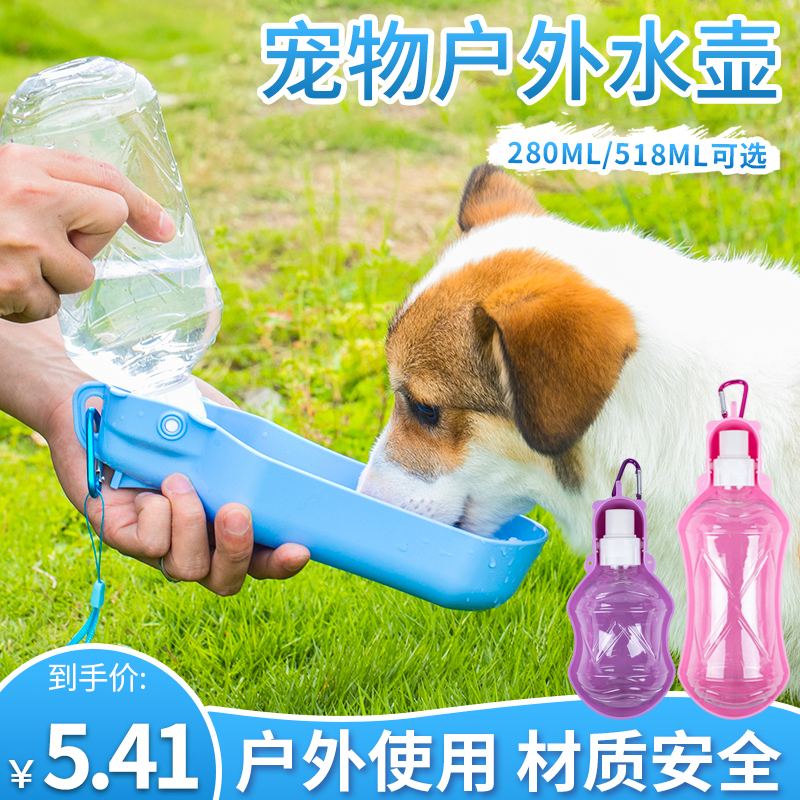 宠物狗狗外出便携式遛狗饮水壶便携式喝水器外出喝水器水杯出门遛