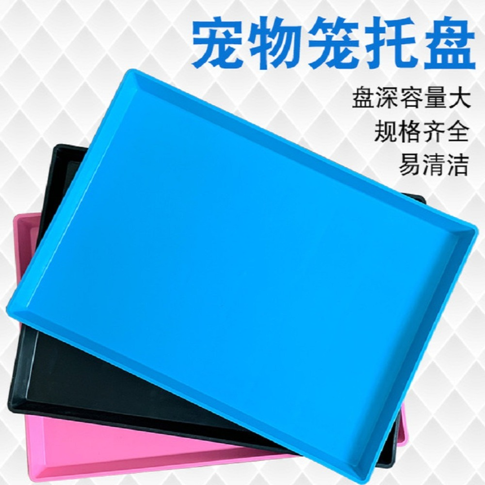狗笼托盘接尿盘狗笼塑料托盘鸟笼鸡笼接粪盆猫笼底盘兔笼宠物便盆